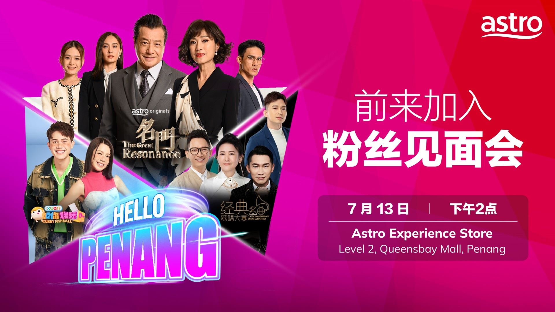 astro originals《名門》倾情造势！米雪、石修7月亮相吉隆坡、槟城！
