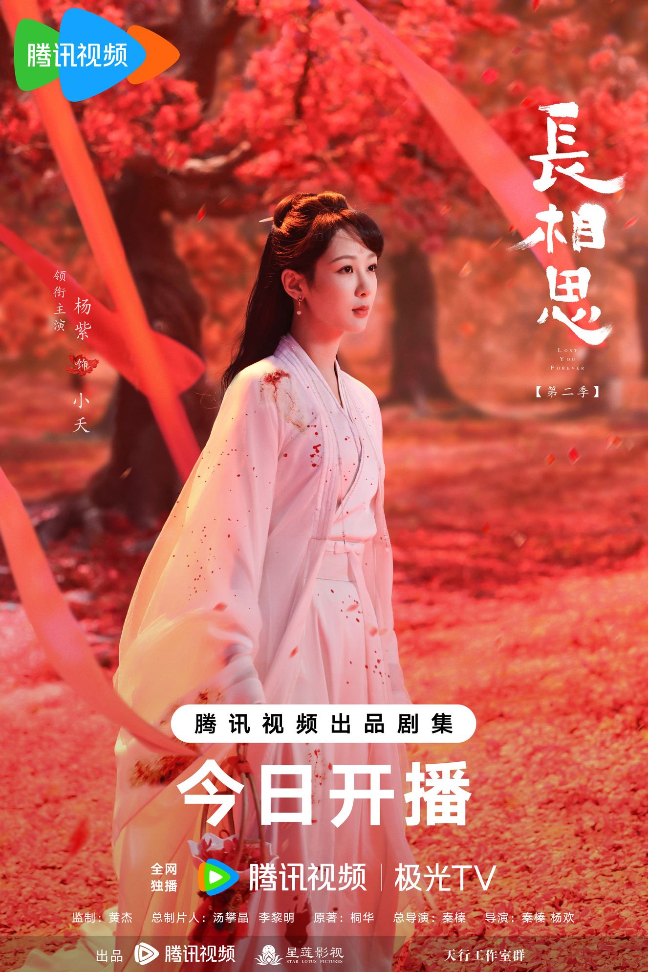 📺《长相思2》杨紫原班人马回归❗情感纠葛再度升级🔥