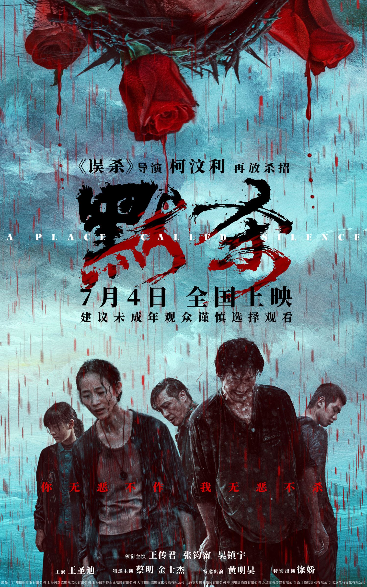 🎬校园霸凌电影《默杀》全员恶人❗中国上映4天票房破2.3亿⚡️