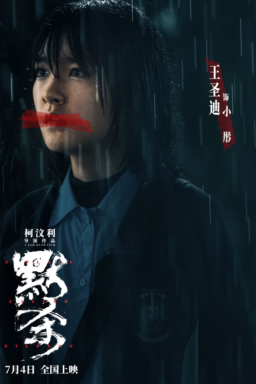 🎬校园霸凌电影《默杀》全员恶人❗中国上映4天票房破2.3亿⚡️
