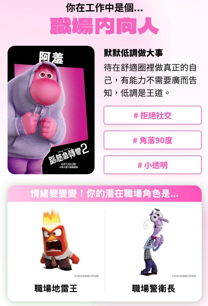 12道题测出情绪角色❗在职场中哪个情绪占比最大⚡️