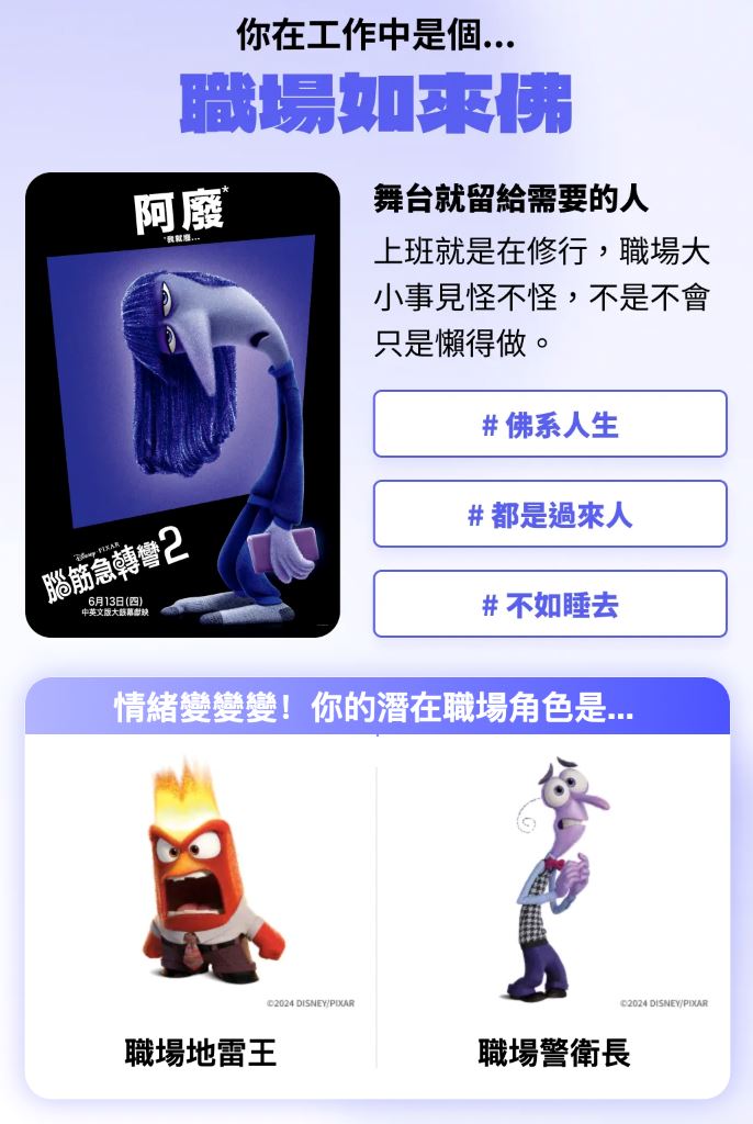 12道题测出情绪角色❗在职场中哪个情绪占比最大⚡️