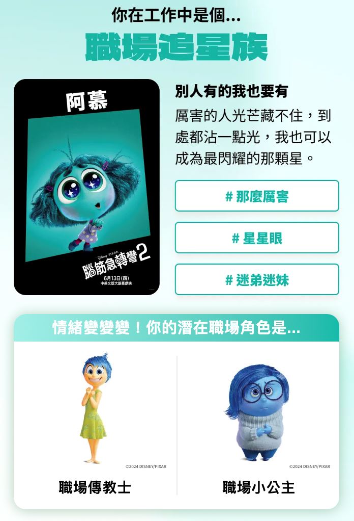 12道题测出情绪角色❗在职场中哪个情绪占比最大⚡️