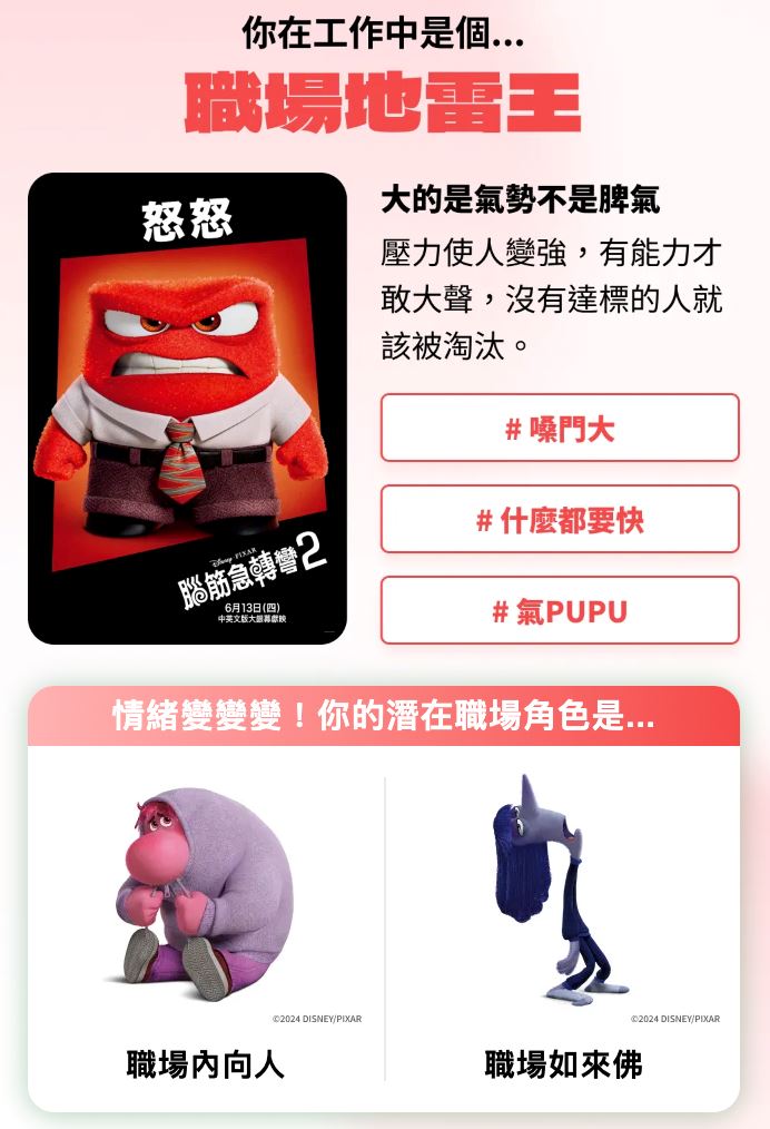 12道题测出情绪角色❗在职场中哪个情绪占比最大⚡️