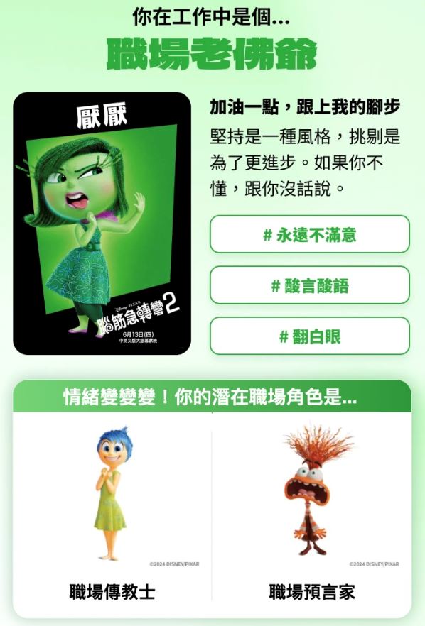 12道题测出情绪角色❗在职场中哪个情绪占比最大⚡️