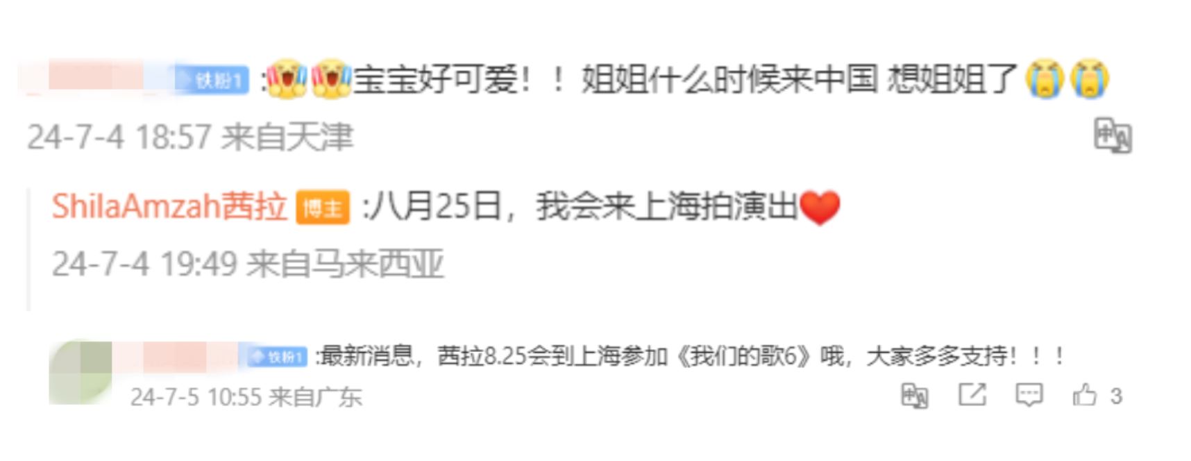 《我们的歌6》7月开录！传茜拉、戴佩妮、菲道尔受邀参与！