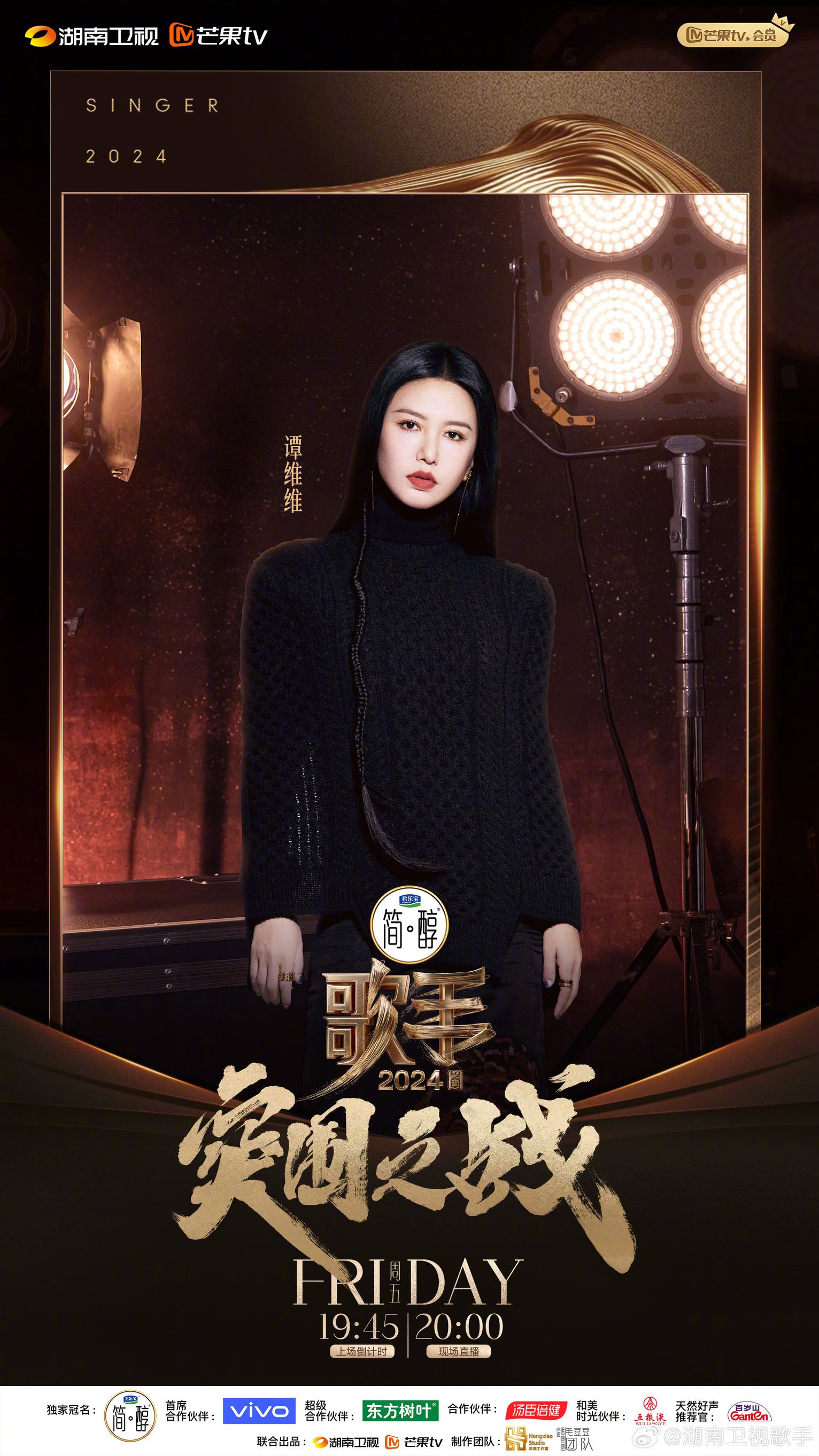 📺杨丞琳返《歌手2024》突围赛❗那英、汪苏泷直通总决赛🔥