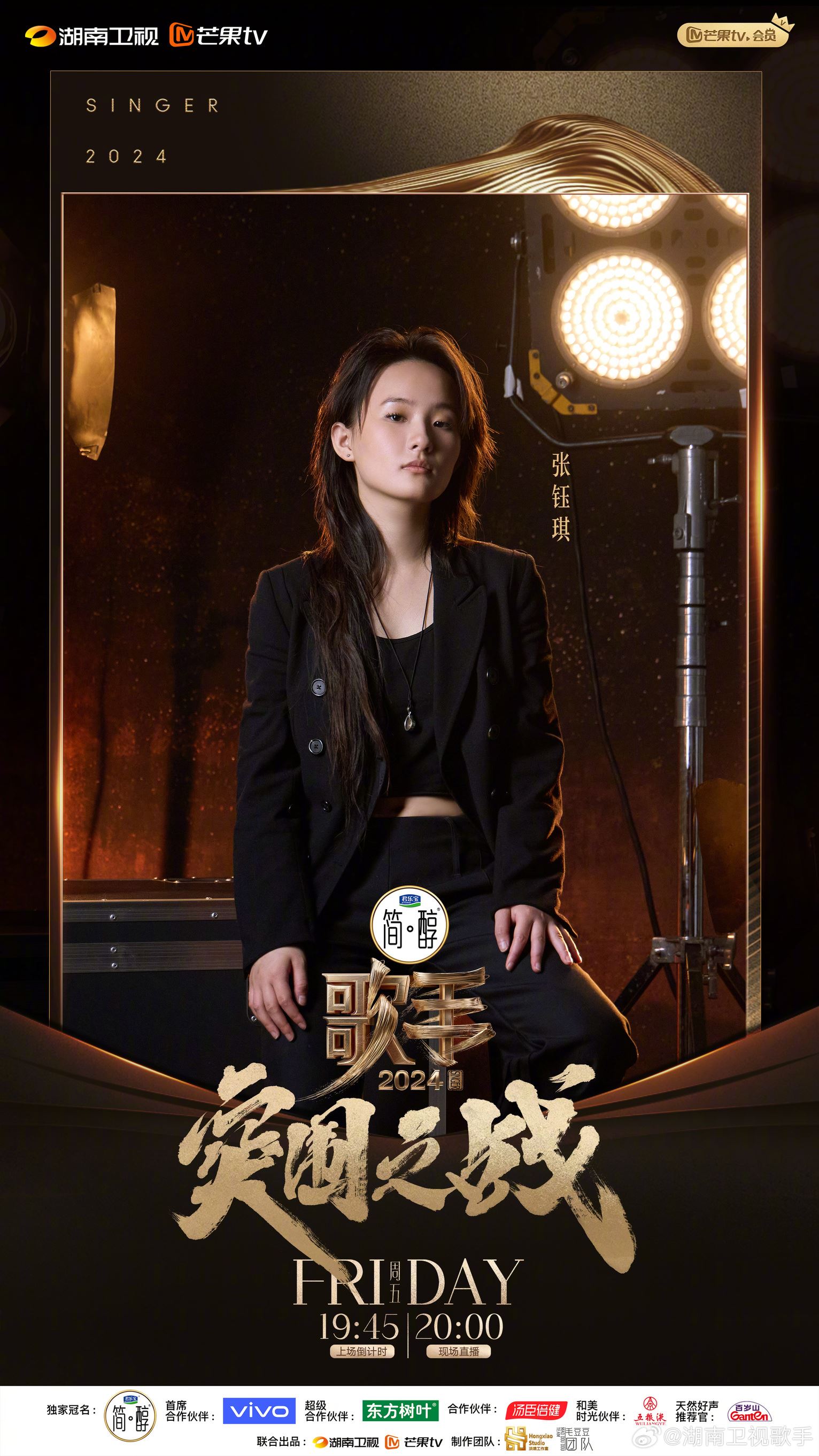 📺杨丞琳返《歌手2024》突围赛❗那英、汪苏泷直通总决赛🔥