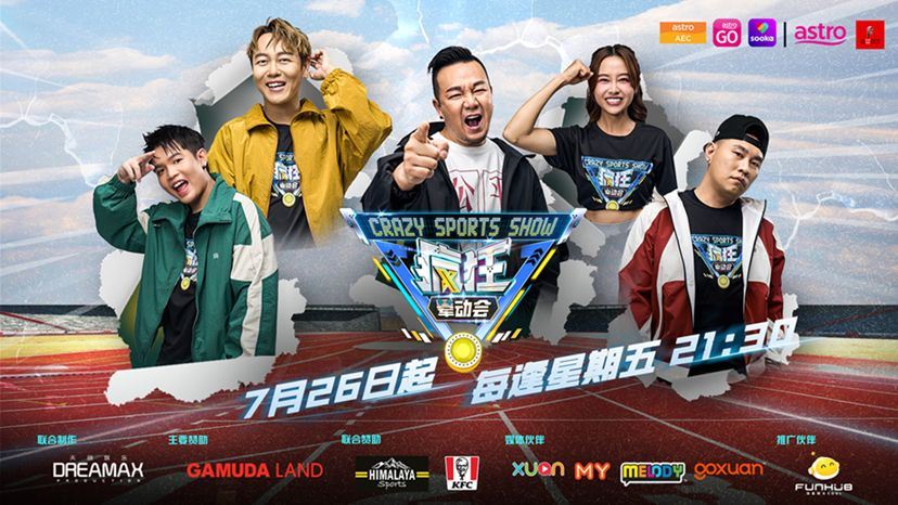 astro 全新运动综艺节目《疯狂晕动会》7月26日开播❗50位艺人和网红趣味玩转奥运项目🔥