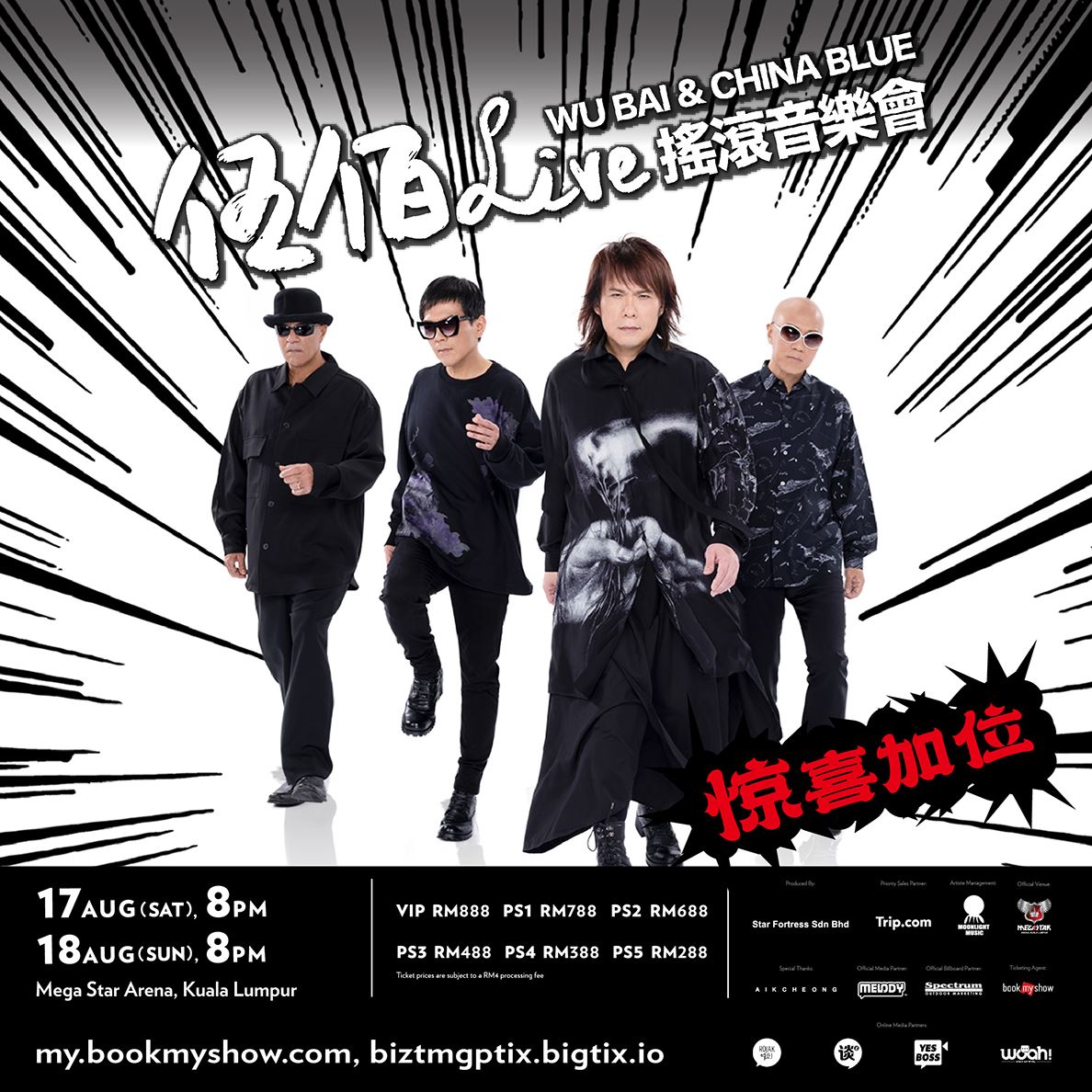 伍佰摇滚音乐会惊喜加位❗️ps2超级限量增加座位🔥