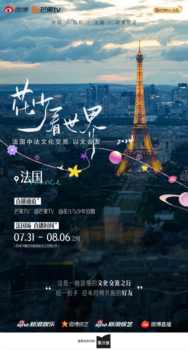 📺《花儿与少年》第六季阵容❗节目将以直播方式播出🔥