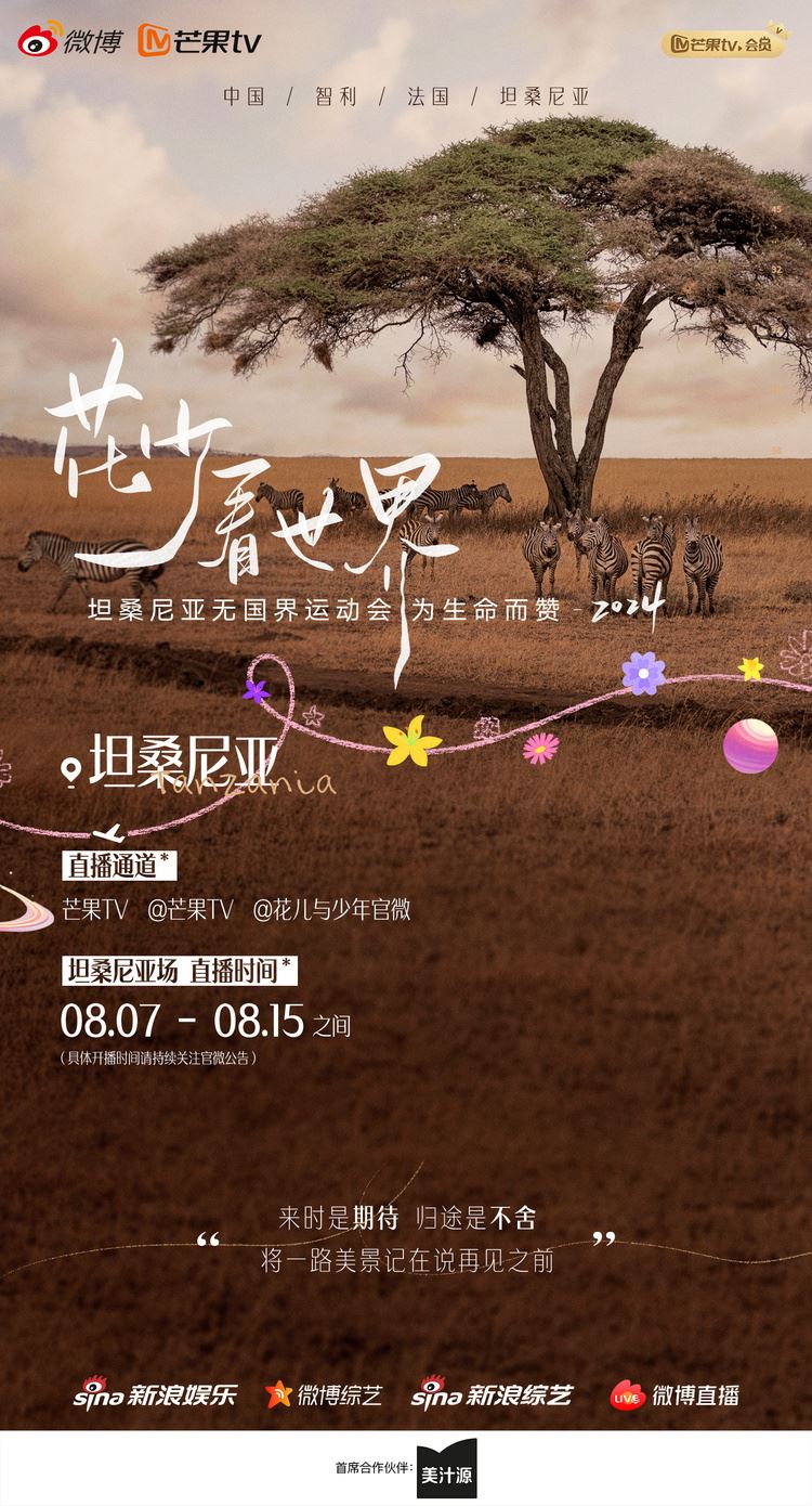 📺《花儿与少年》第六季阵容❗节目将以直播方式播出🔥