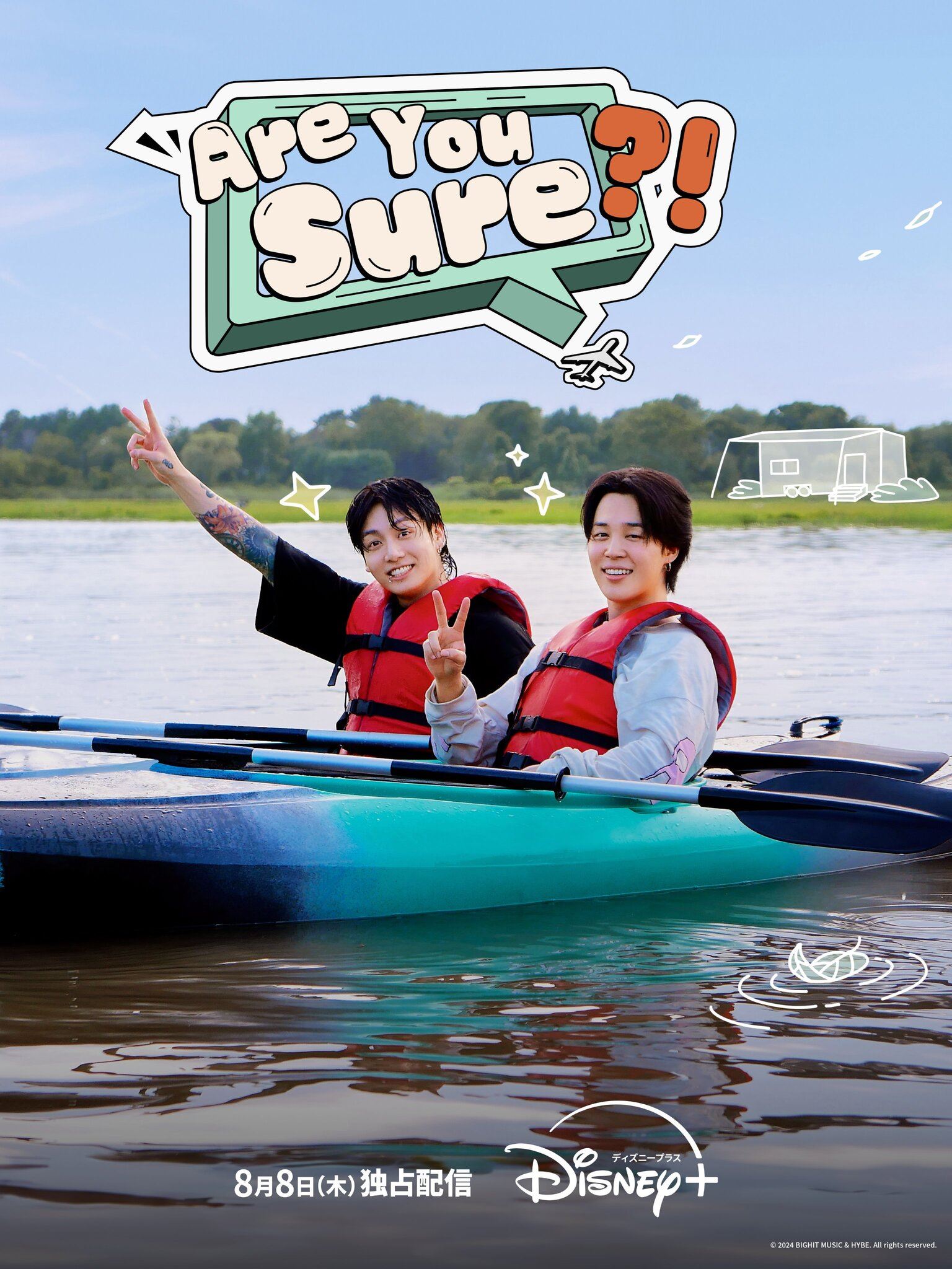 🇰🇷bts釜山兄弟去旅行❗《are you sure?!》8月8日上线🔥