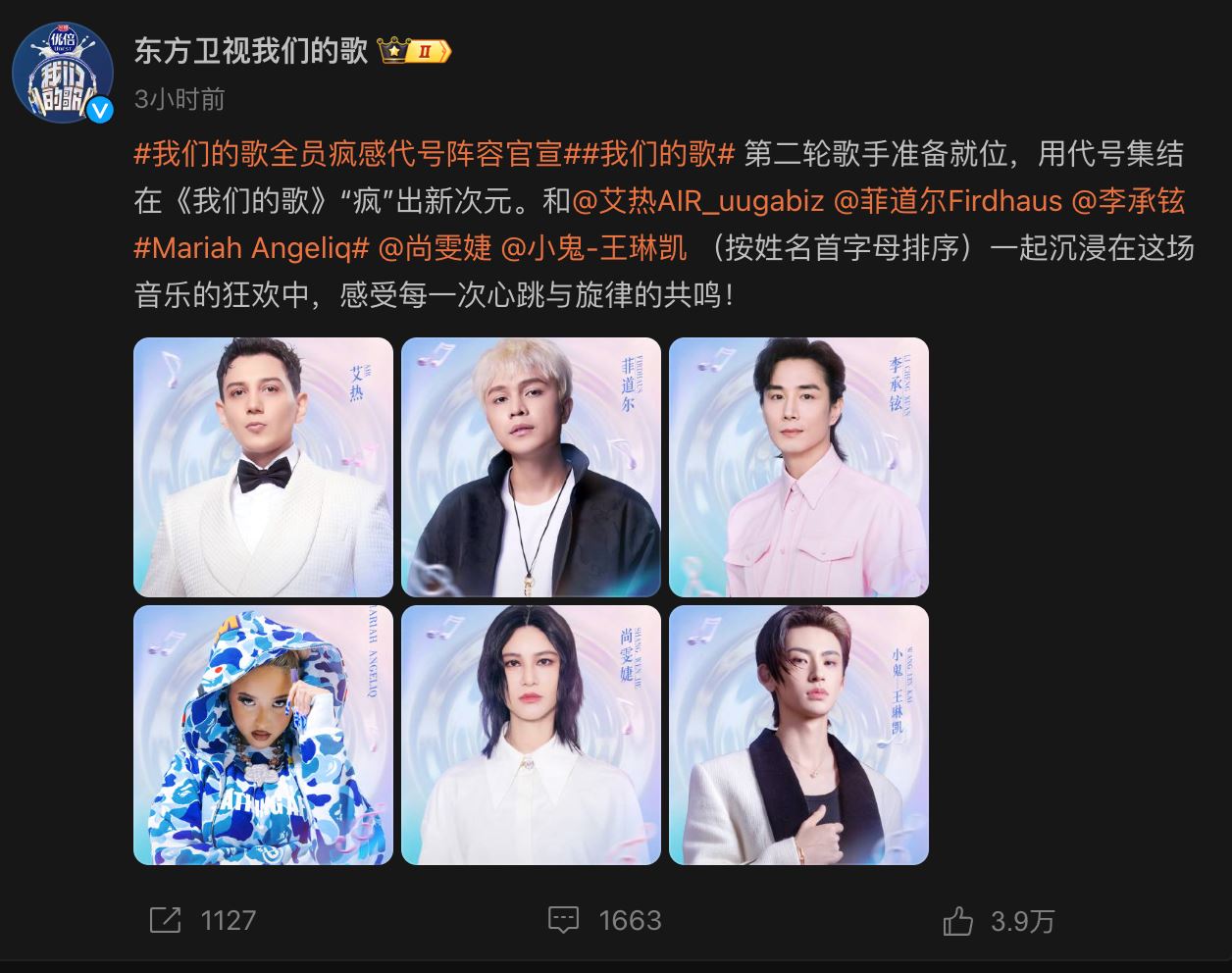 《我们的歌》官宣歌手阵容！菲道尔惊喜加入！