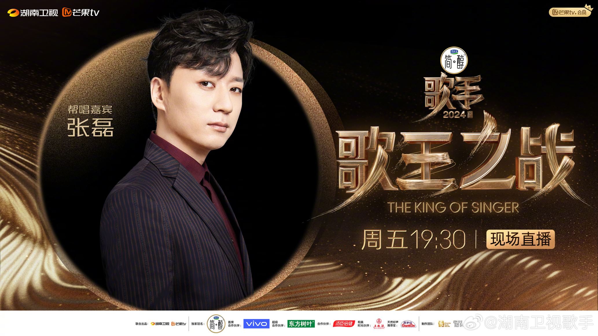 📺《歌手2024》帮唱嘉宾官宣❗张杰、迪玛希都来助阵🔥