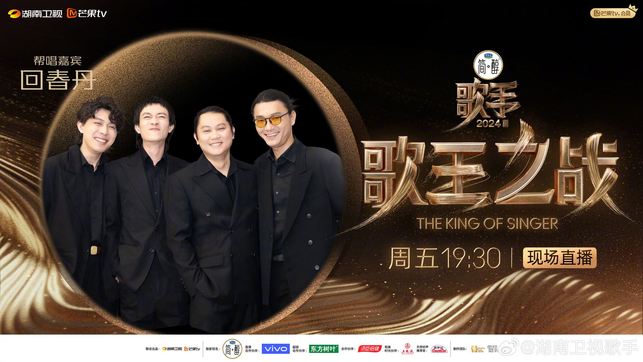 📺《歌手2024》帮唱嘉宾官宣❗张杰、迪玛希都来助阵🔥