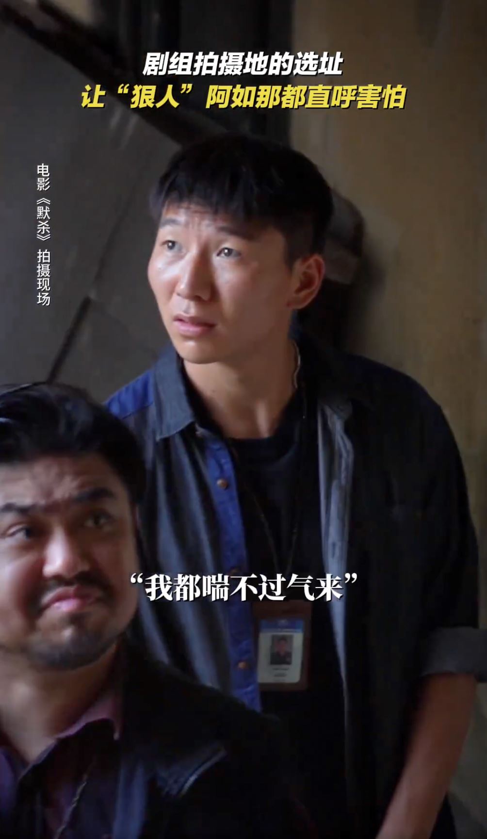 🎬电影《默杀》在大马鬼屋取景❗演员进去感觉喘不过气😱