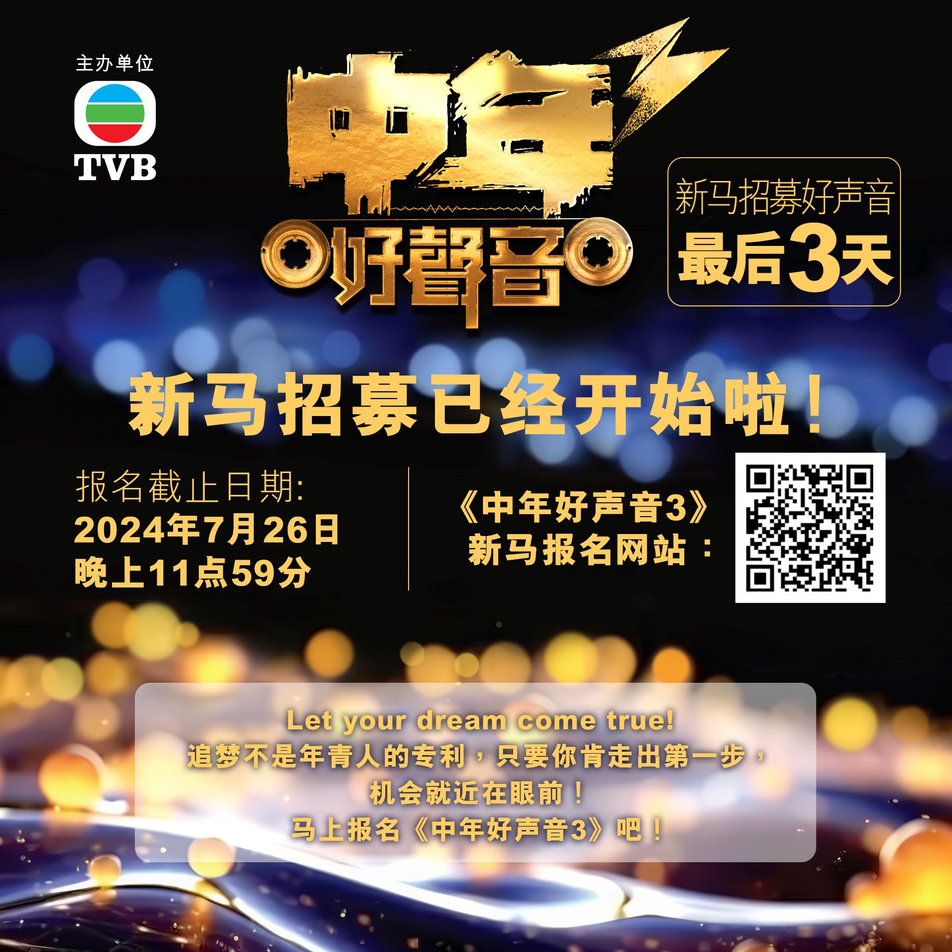 新马好声音把握机会啦❗《中年好声音3》7月26日截止报名🔥