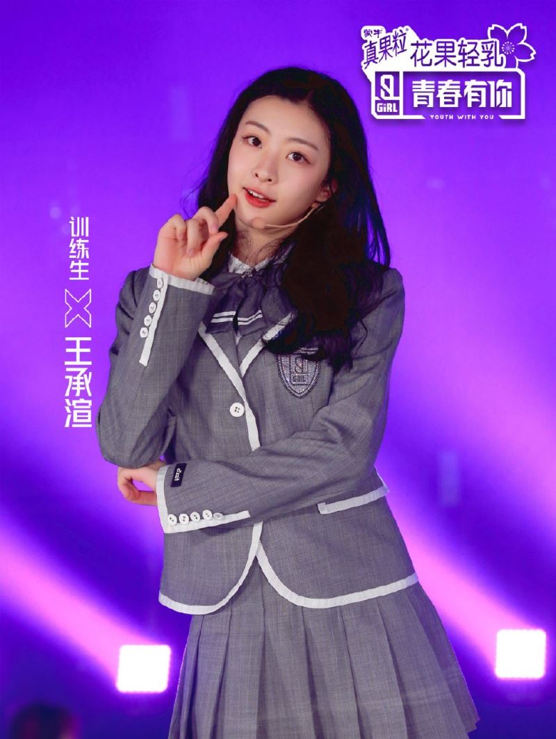 王承渲隔4年发单曲🎵《青你2》排12名与出道位擦肩⚡️