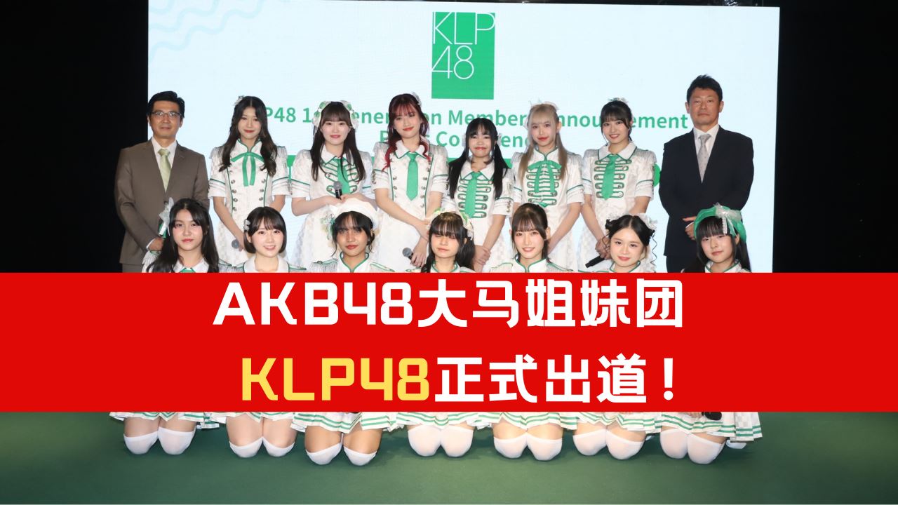 akb48-klp48.png