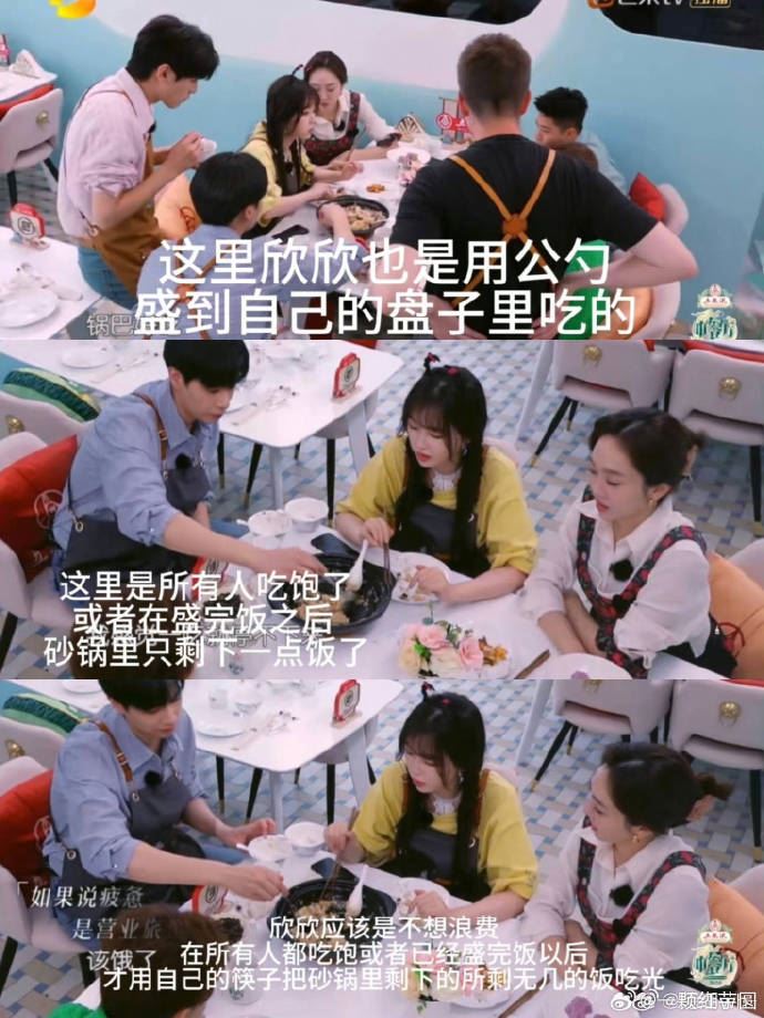 虞书欣不用公筷挨批！粉丝化身柯南还原真相！