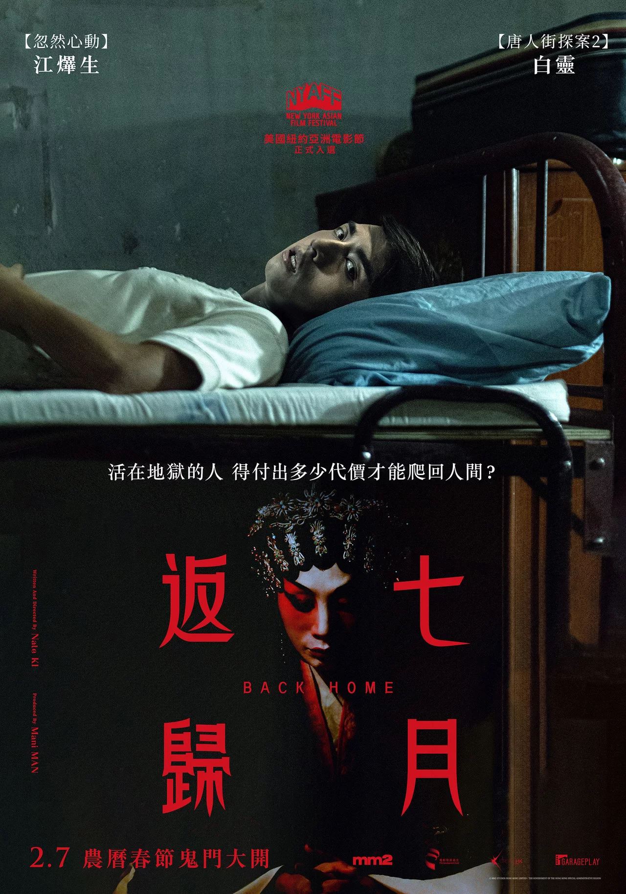 🎬《七月返归》满满港式恐怖❗诡异7楼半夜传出怪声😱