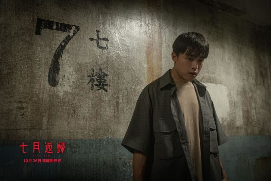 🎬《七月返归》满满港式恐怖❗诡异7楼半夜传出怪声😱