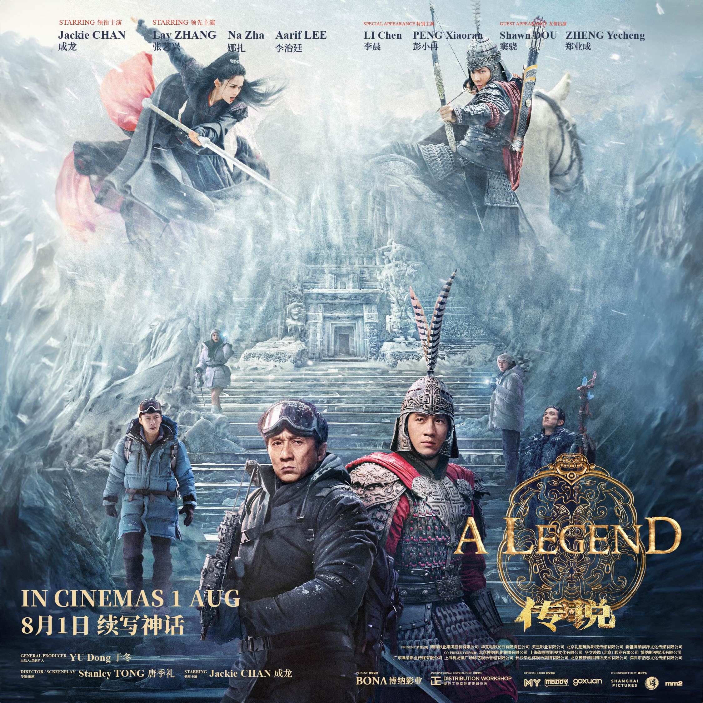 🔥《传说》马来西亚将在8月1日于全马影院上映
