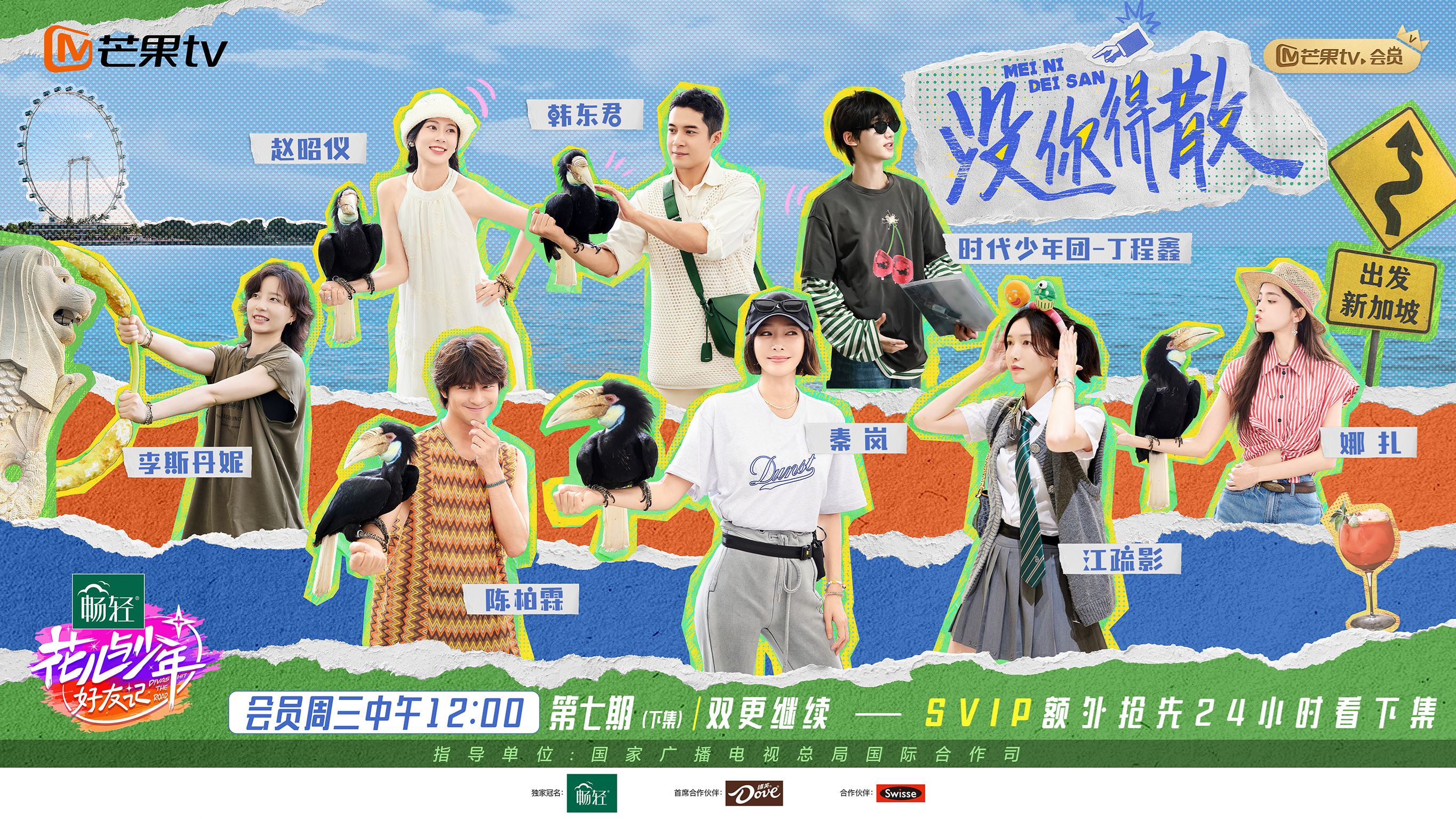 📺《花儿与少年》新加坡站阵容官宣❗狮城之旅，没你得散🔥
