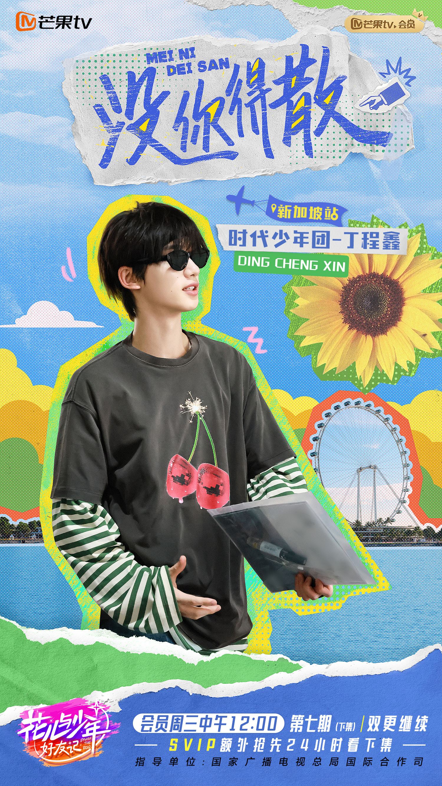 📺《花儿与少年》新加坡站阵容官宣❗狮城之旅，没你得散🔥