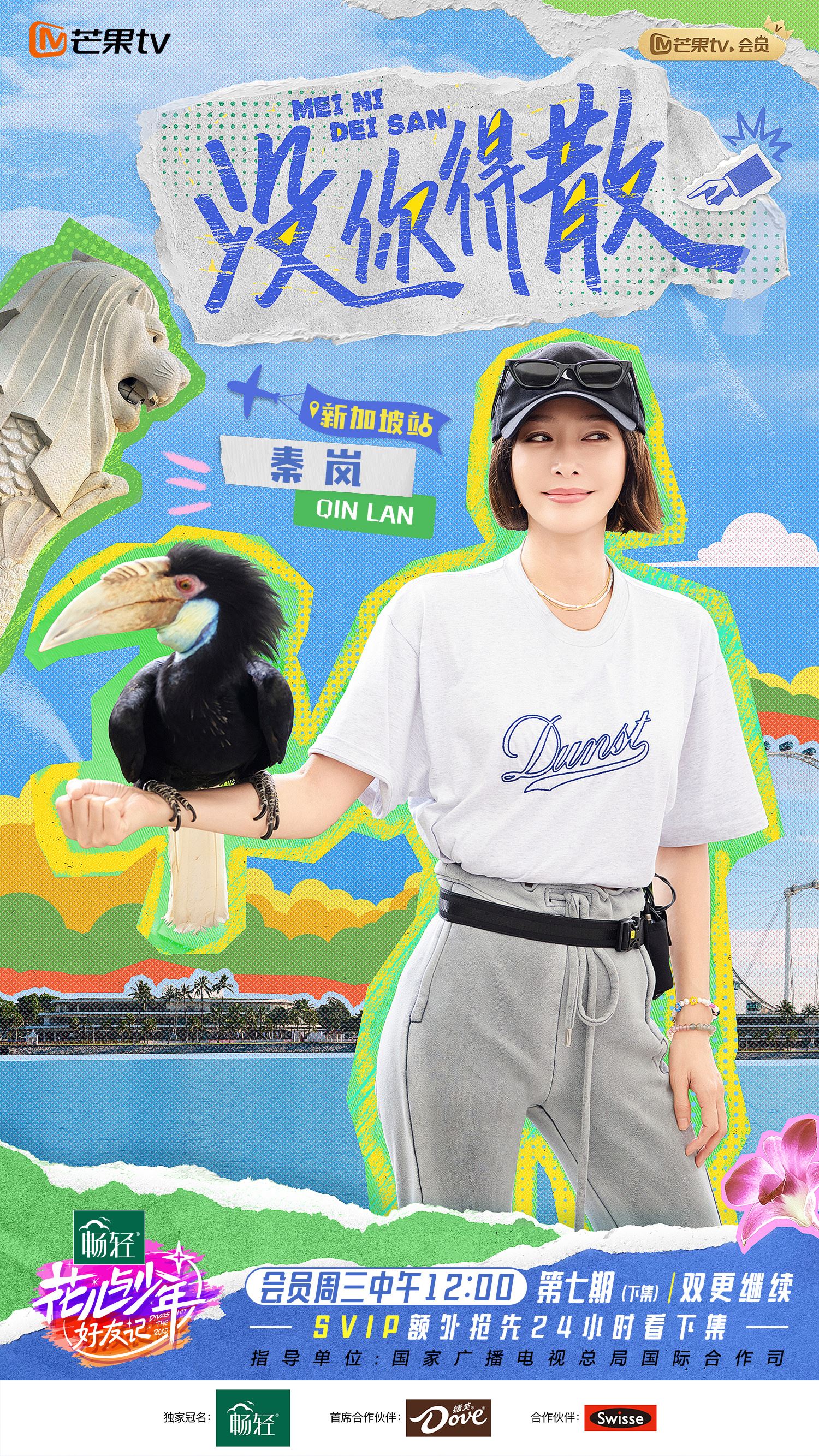 📺《花儿与少年》新加坡站阵容官宣❗狮城之旅，没你得散🔥