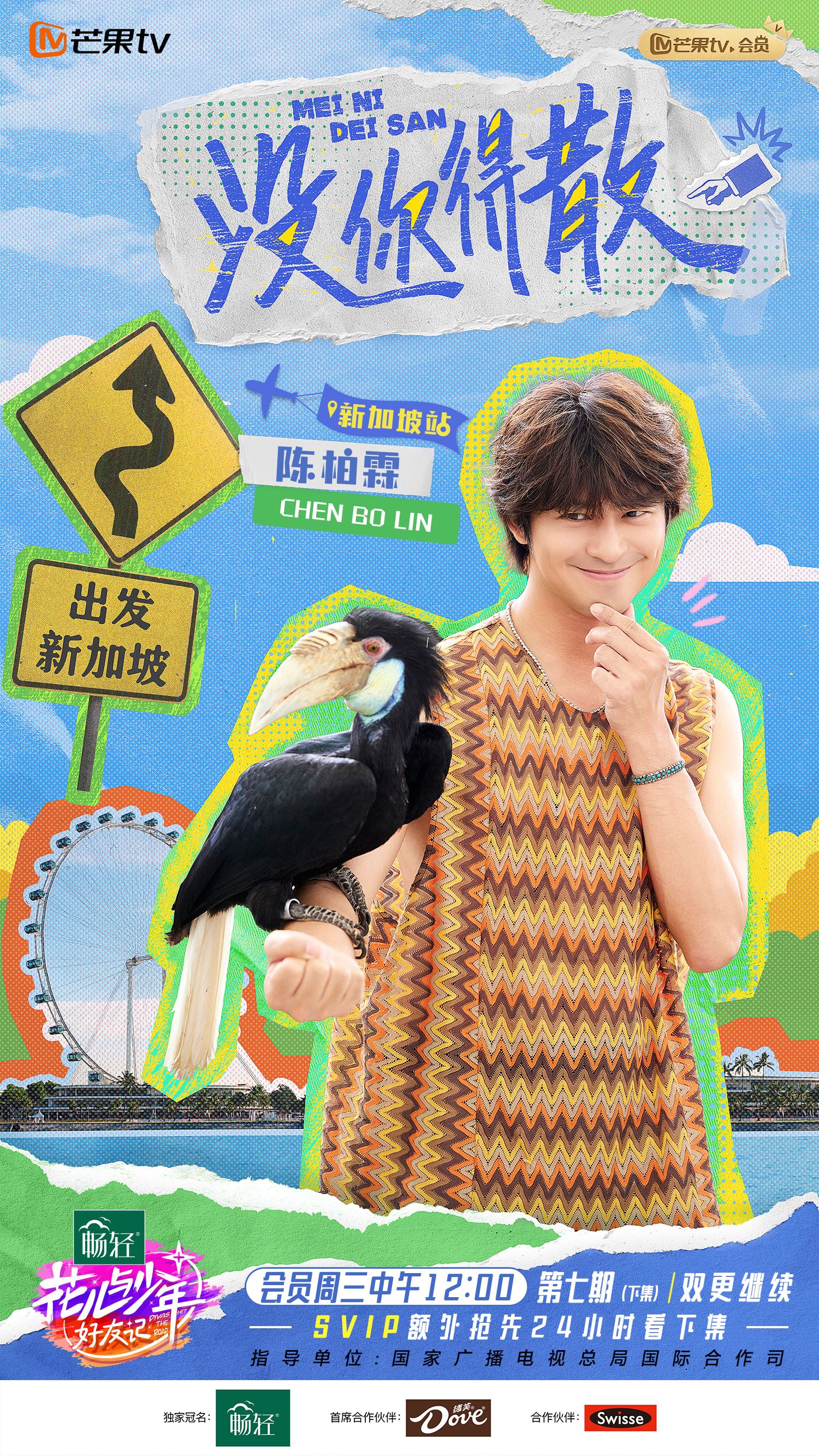 📺《花儿与少年》新加坡站阵容官宣❗狮城之旅，没你得散🔥