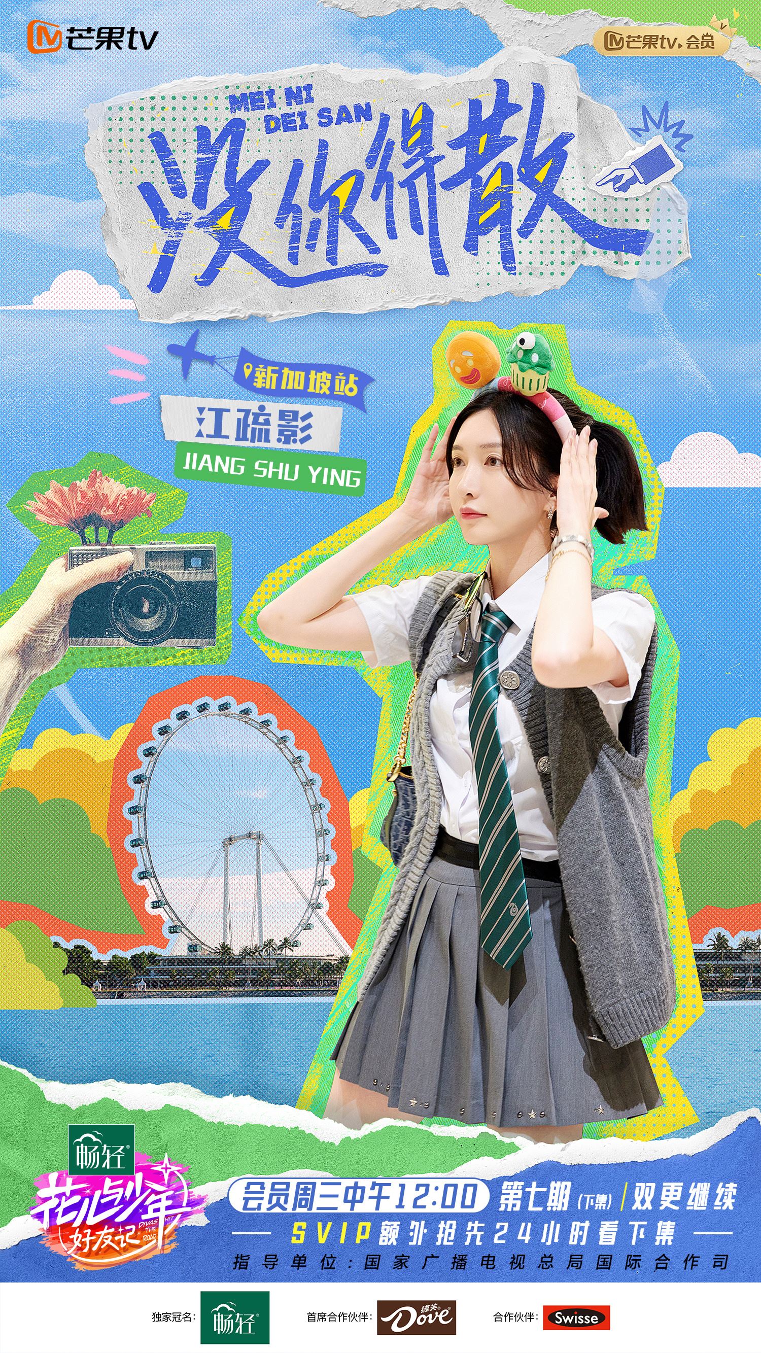 📺《花儿与少年》新加坡站阵容官宣❗狮城之旅，没你得散🔥