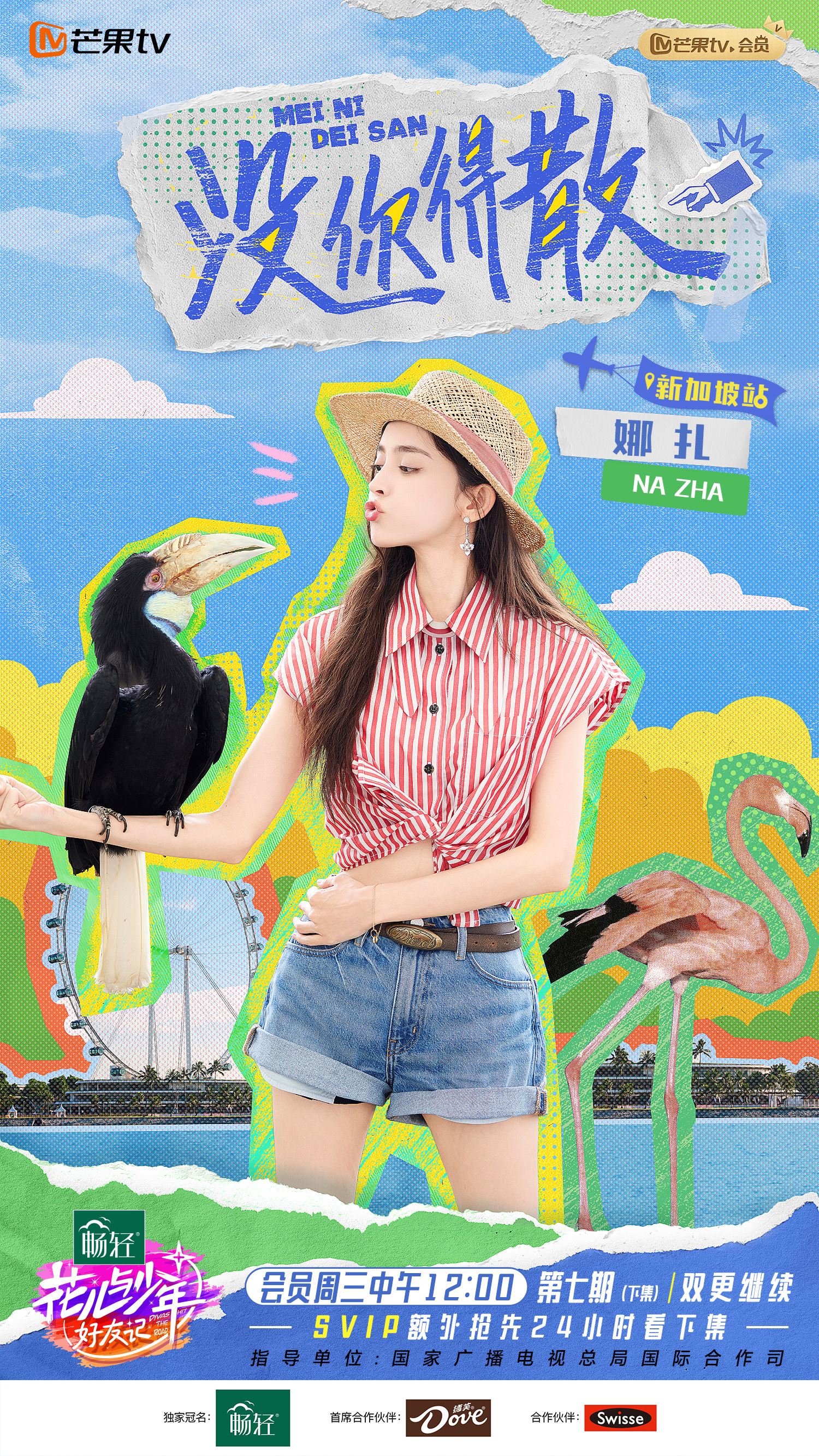 📺《花儿与少年》新加坡站阵容官宣❗狮城之旅，没你得散🔥