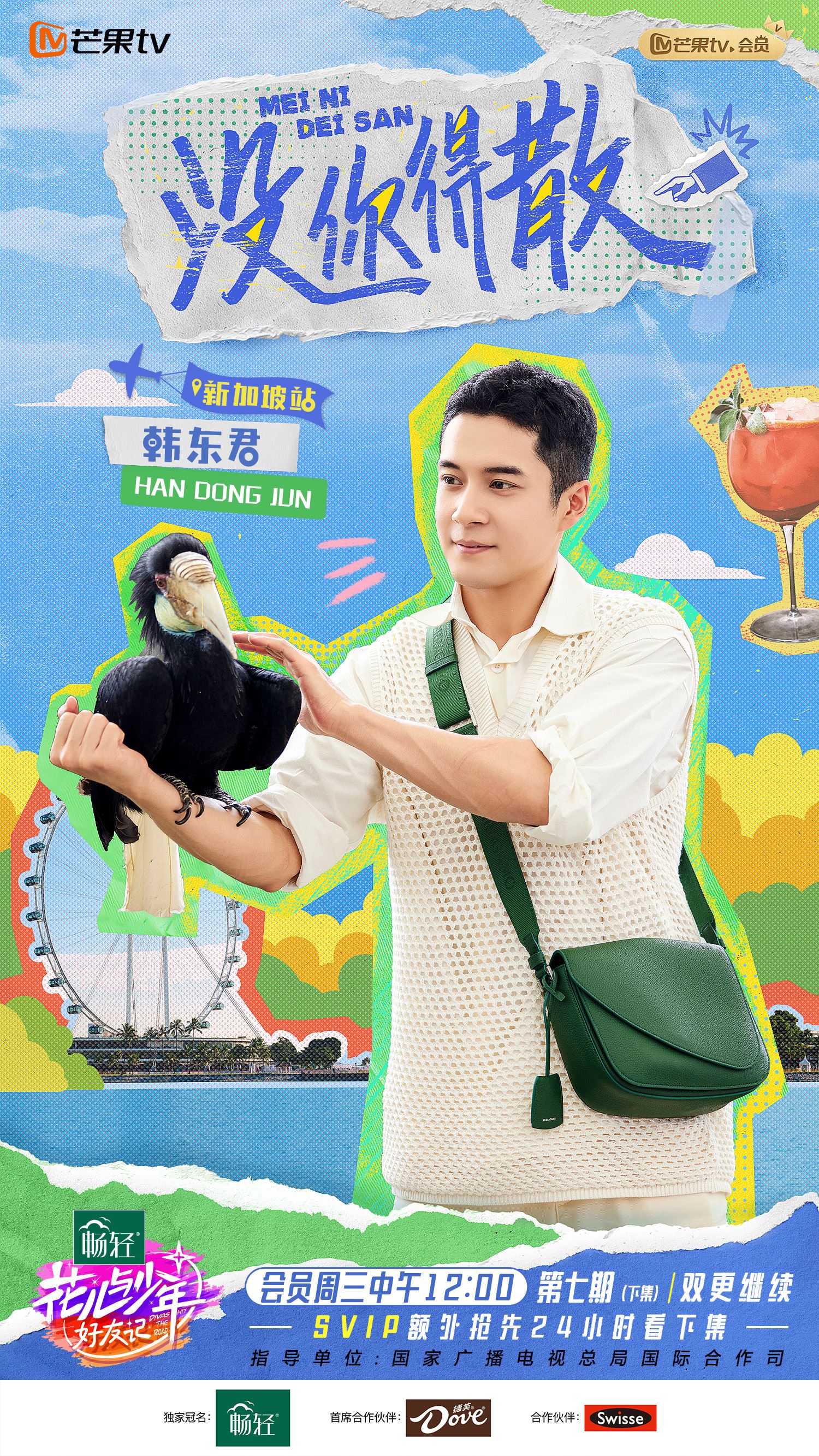 📺《花儿与少年》新加坡站阵容官宣❗狮城之旅，没你得散🔥