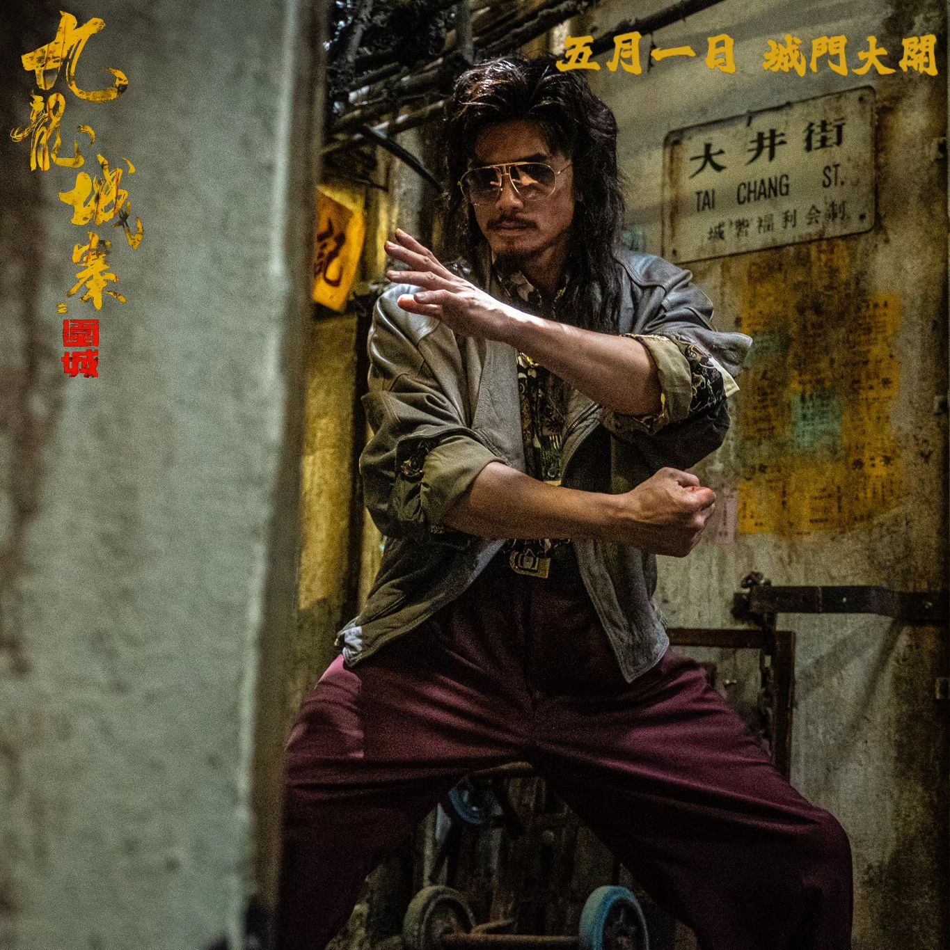 🇭🇰伍允龙入行20几年终于爆红❗《九龙城寨之围城》大反派王九笑声超魔性🔥