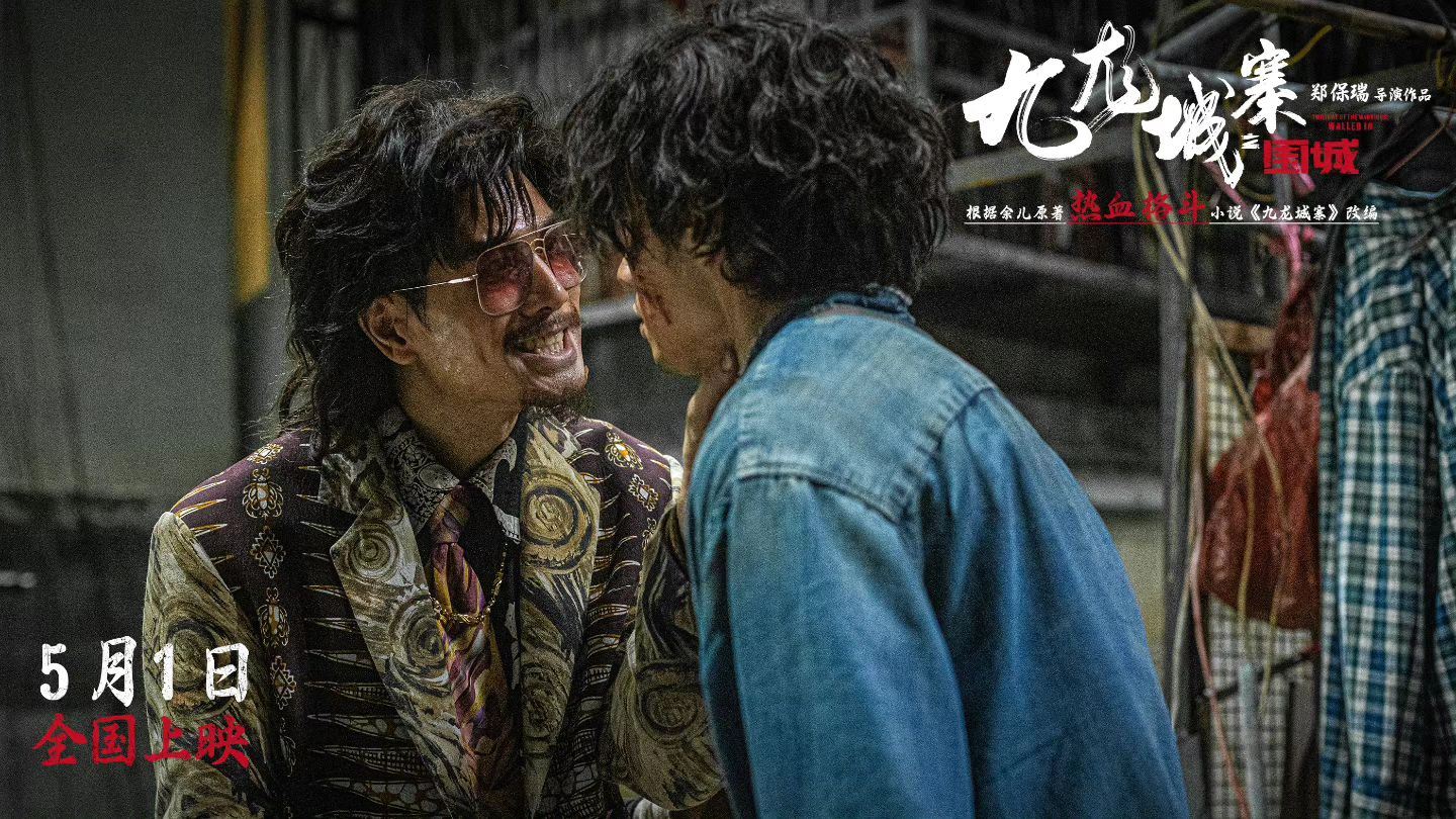 🇭🇰伍允龙入行20几年终于爆红❗《九龙城寨之围城》大反派王九笑声超魔性🔥