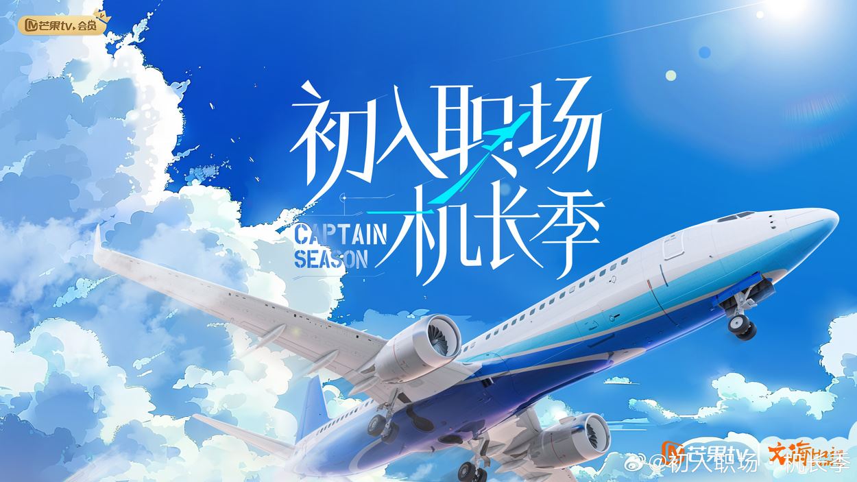 黄宗泽再穿上机长服⚡️掀起一波《冲上云霄》回忆杀✈️