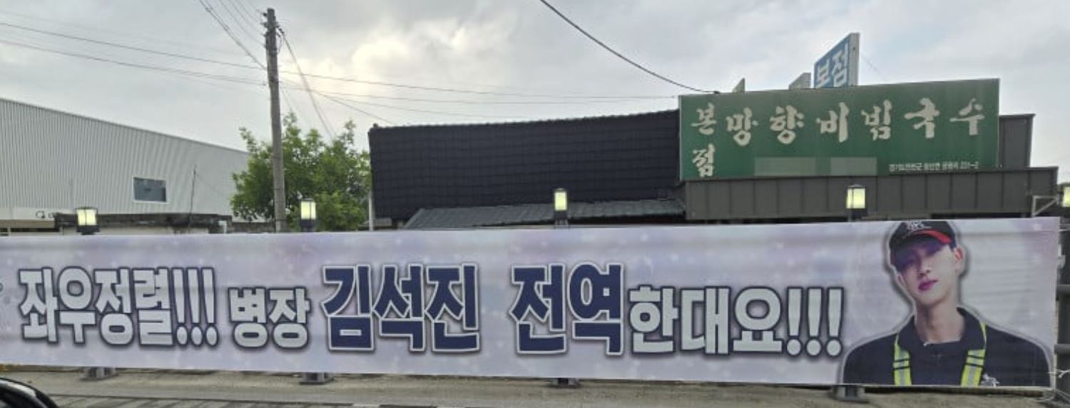 fans anticipate bts jin's military discharge with ads near his training base!