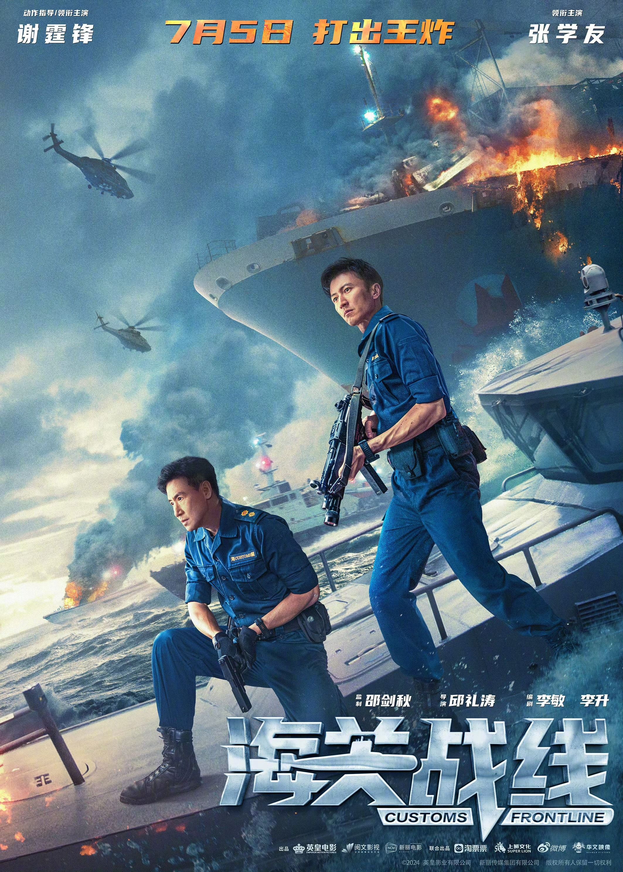 【电影预告】🎬谢霆锋首次担任动作指导兼主演🔥动作电影《海关战线》将于7月5日全马上映🇲🇾