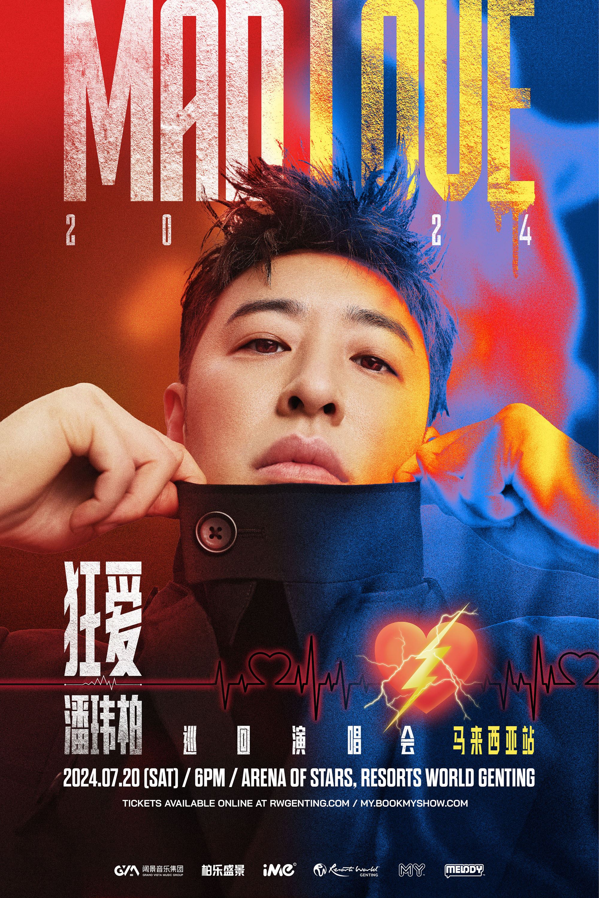 🎤潘玮柏再回大马开唱❗狂爱巡回演唱会马来西亚站演唱会7月20日引爆云顶🔥