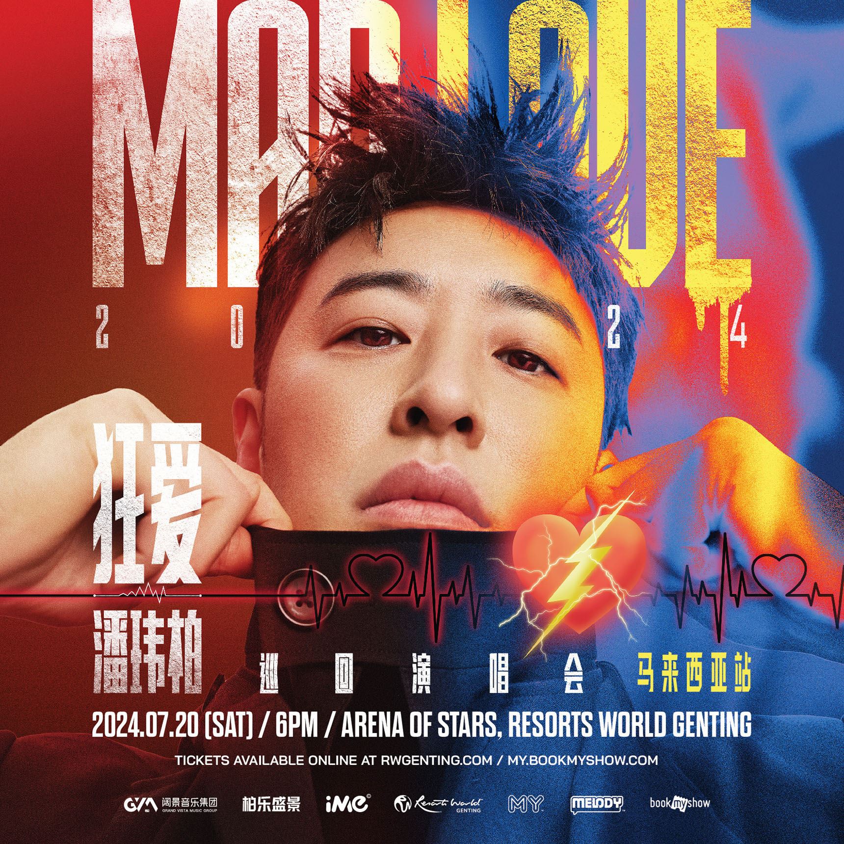 潘帅再次回来大马啦❗7月20日回归云顶开唱🎤