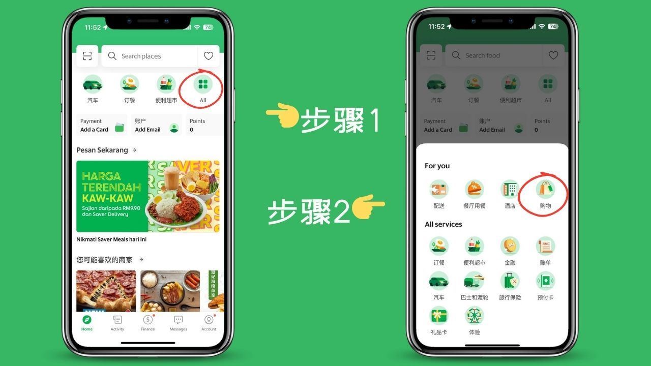 PayLater by Grab 步骤1和步骤2