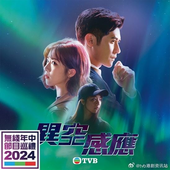 【视频】📺tvb《异空感应》发布预告片❗陈家乐、陈晓华领衔主演🔥