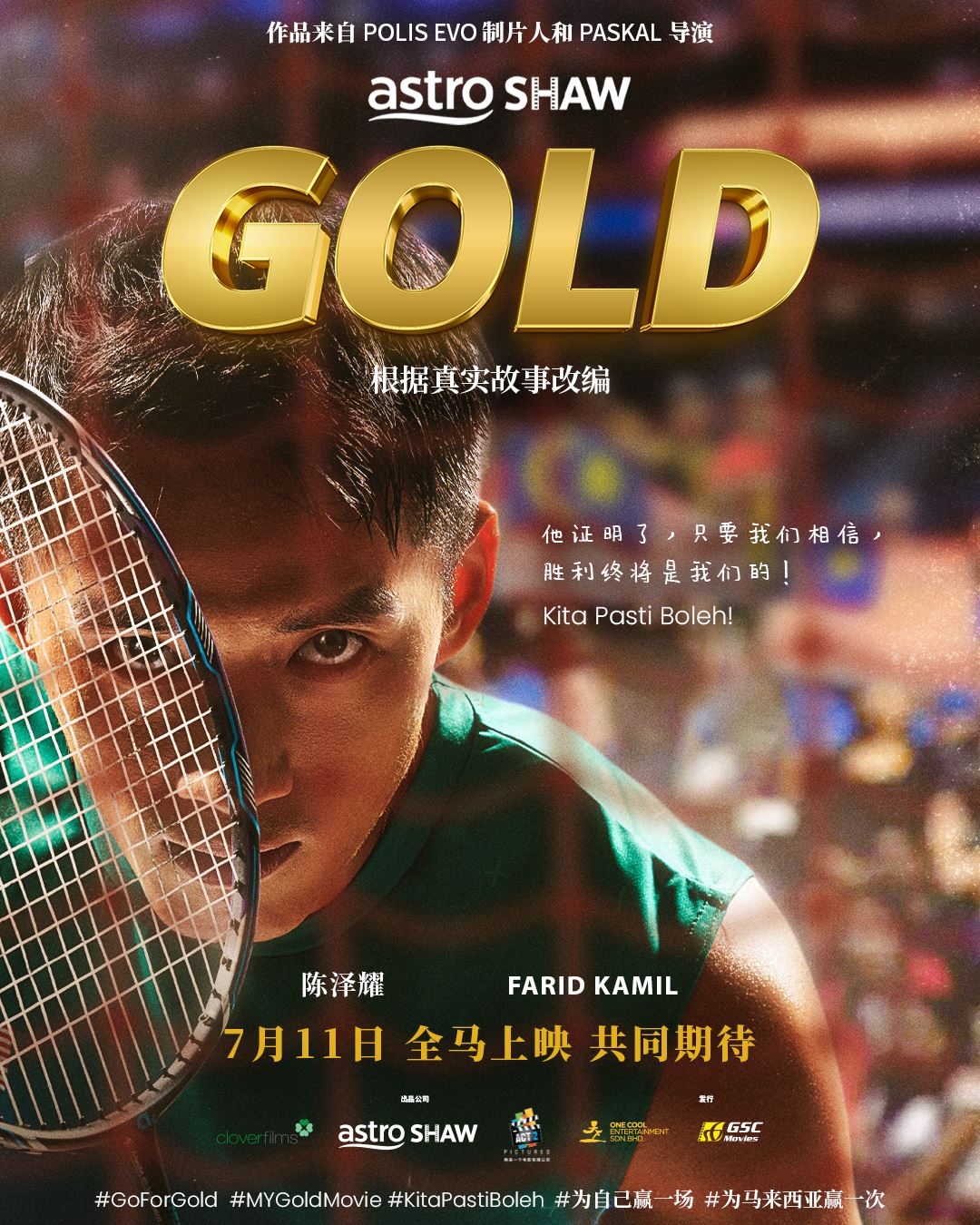 陈泽耀三个月练出腹肌❗为电影《gold》学用左手打羽球🏸️