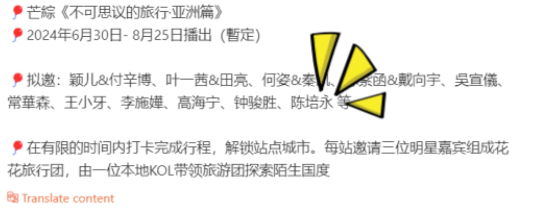 中国综艺来马取景！培永或成为大马代表嘉宾！