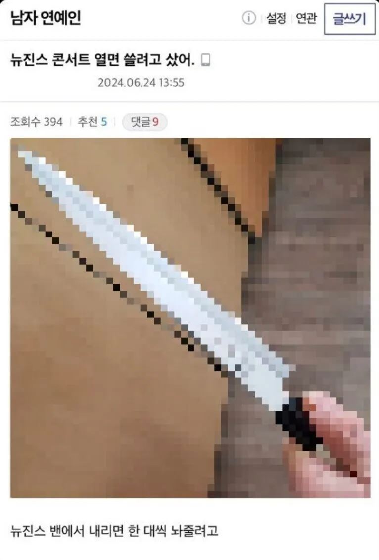 🇰🇷韩国女团newjeans遭死亡恐吓😱恶徒在网络上亮刀子🔪