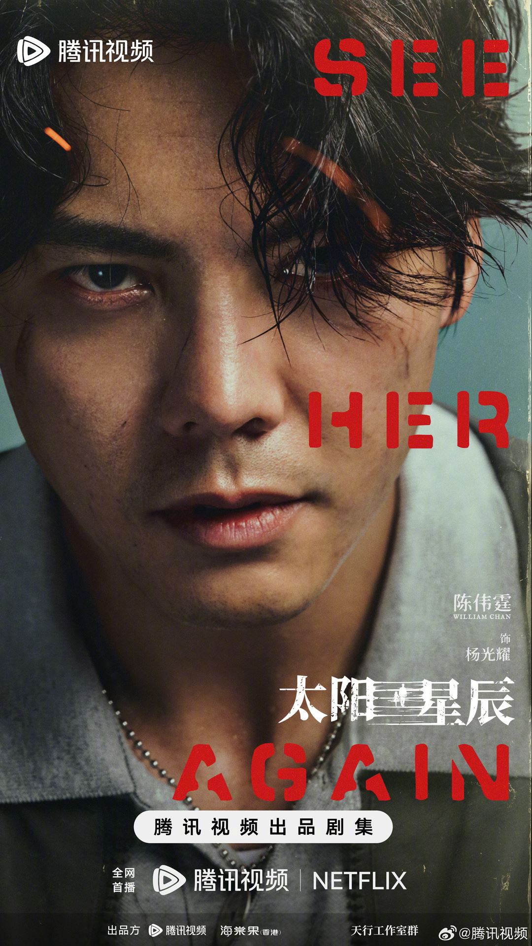 【视频】📺电视剧《太阳星辰》发布预告片❗陈伟霆、刘雅瑟、冯德伦上演跨时空追凶🔥