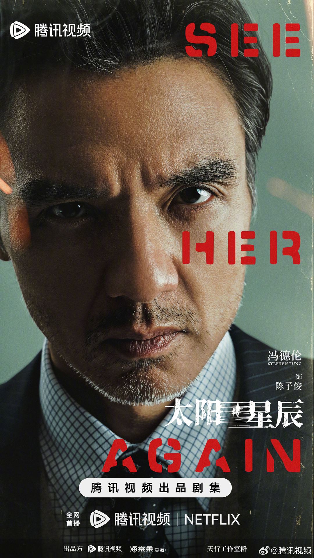 【视频】📺电视剧《太阳星辰》发布预告片❗陈伟霆、刘雅瑟、冯德伦上演跨时空追凶🔥