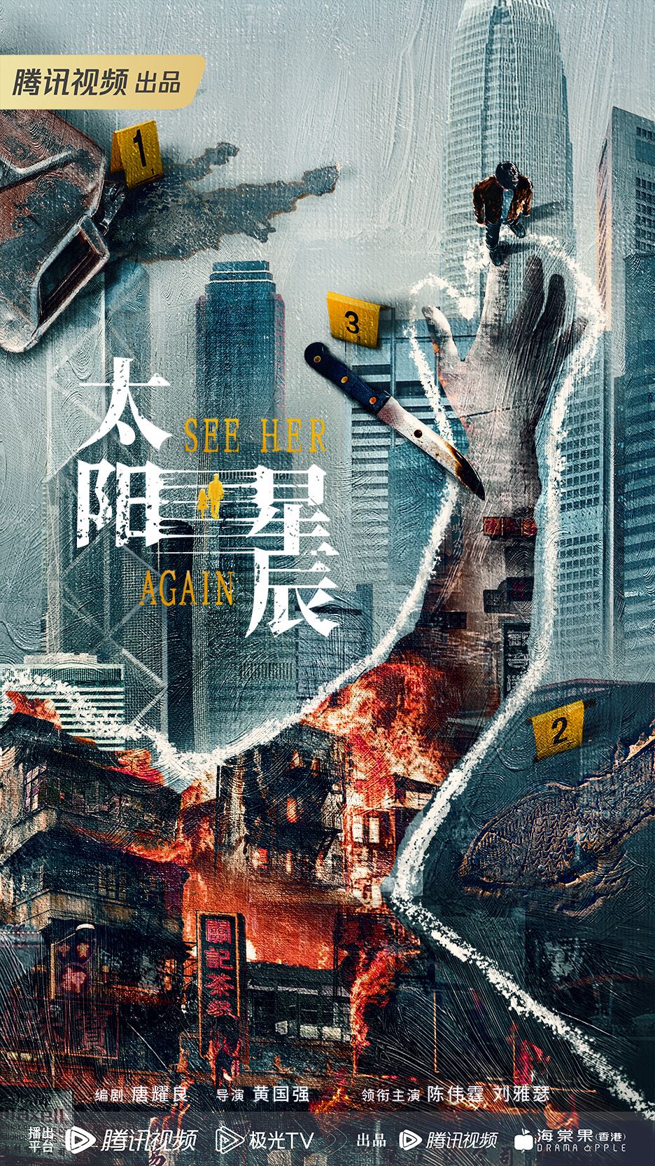 【视频】📺电视剧《太阳星辰》发布预告片❗陈伟霆、刘雅瑟、冯德伦上演跨时空追凶🔥